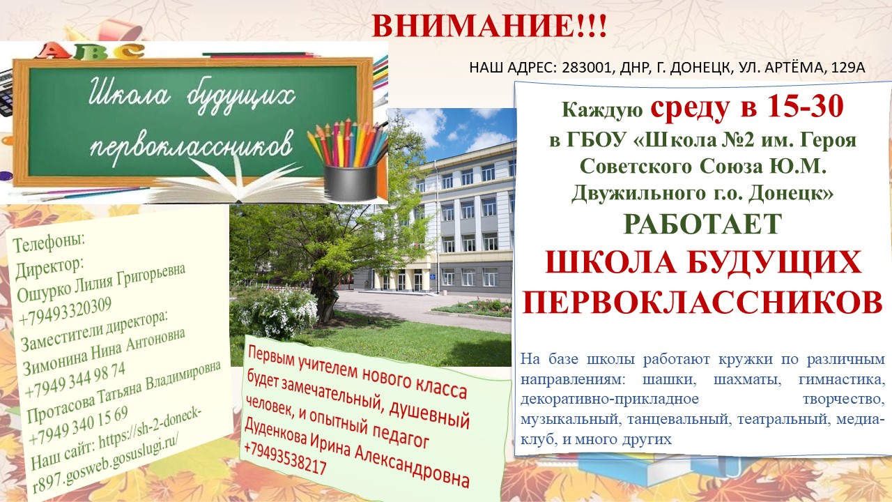 Приглашаем в первый класс!
