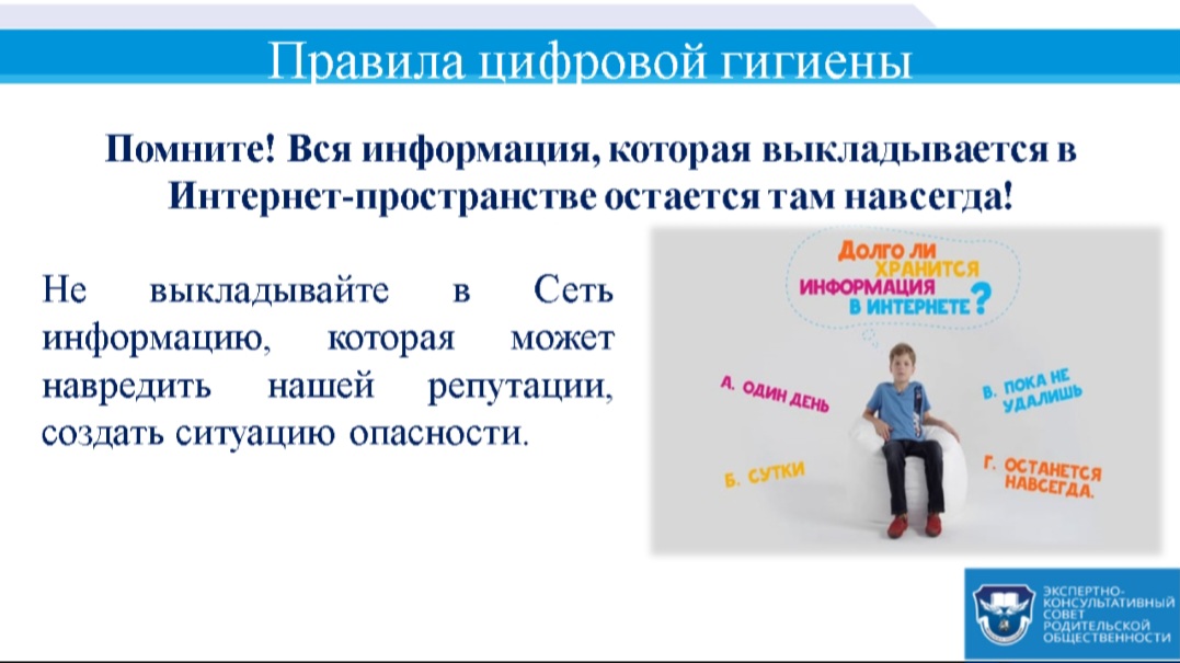 Информационная гигиена