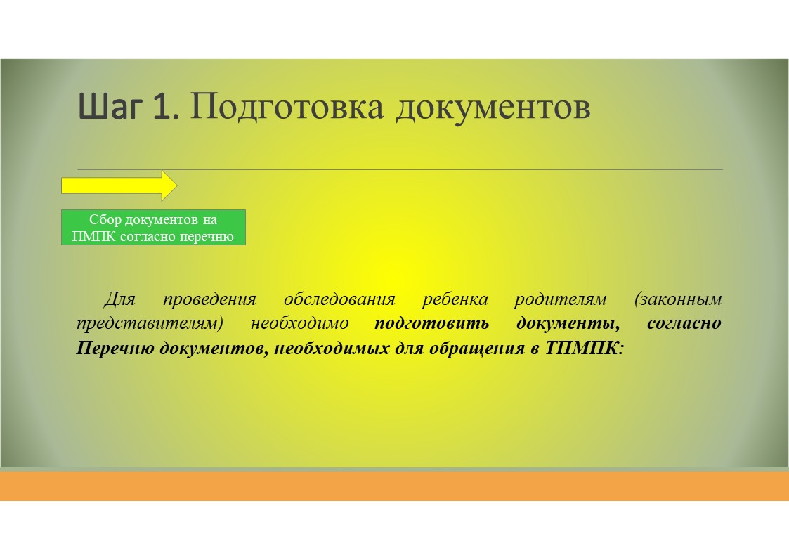 Родителям о подготовке пакета документов на прохождение ПМПК